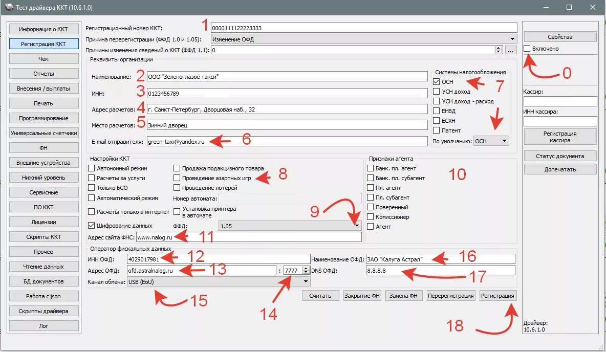 Настройки ккт атол. Чек тест драйвер Атол. Регистрационный номер ККТ Атол. Регистрационный номер ККТ Атол 25ф. Тест драйвера ККТ 10.9.0.0.