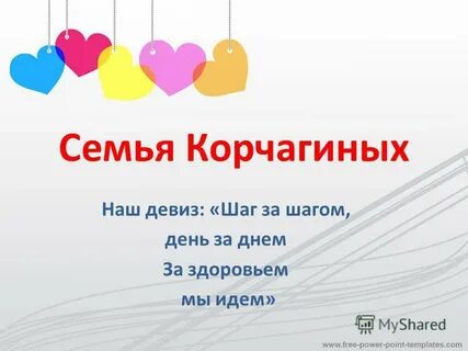 Название команды к году семьи