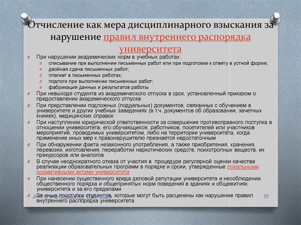 Восстановиться после отчисления по собственному желанию. За нарушение внутреннего распорядка на предприятии. Ответственность за нарушение ПВТР. Наказание за нарушение правил внутреннего трудового распорядка. Нарушители внутреннего распорядка.