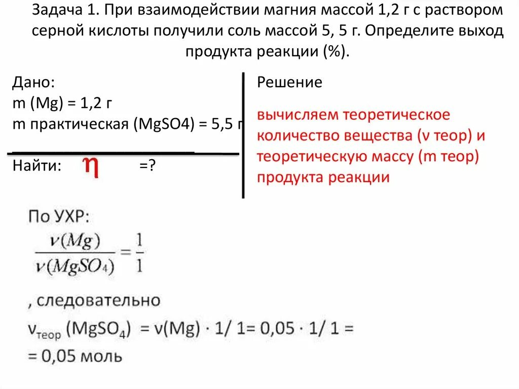 Задачи на выход продукта реакции. Определите выход продукта реакции. Задачи на долю выхода продукта реакции. Задачи на выход продукта от теоретически возможного. Масса 0.5 моль железа