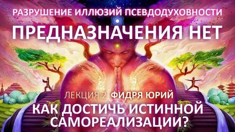 Ченнелинг фидря