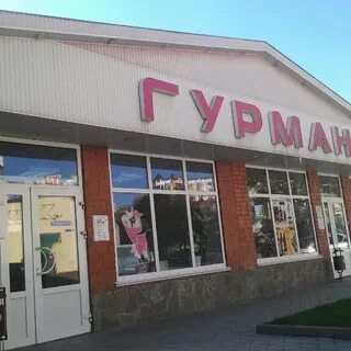 Гурман м