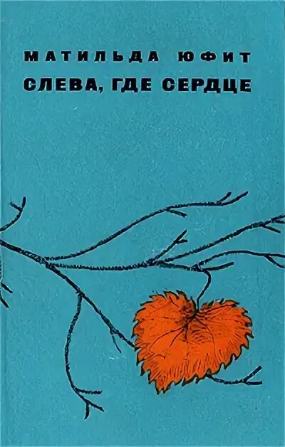 Где слева. Где слева
