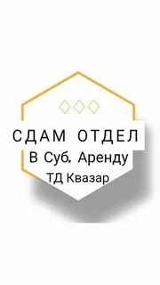 Сдать отделы