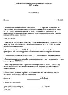 Приказ о вакцинации