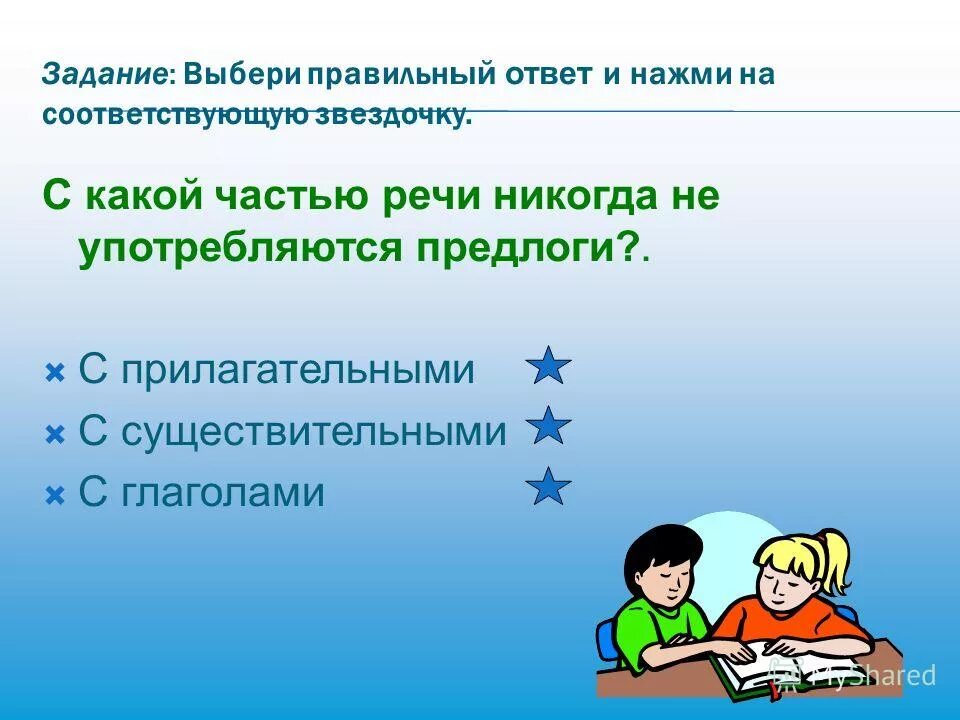 Глаголы с предлогами. С какой частью речи не употребляются предлоги в предложении. Предлог никогда не употребляется. С какими частями речи употребляется не. Предлог никогда не употребляется.
