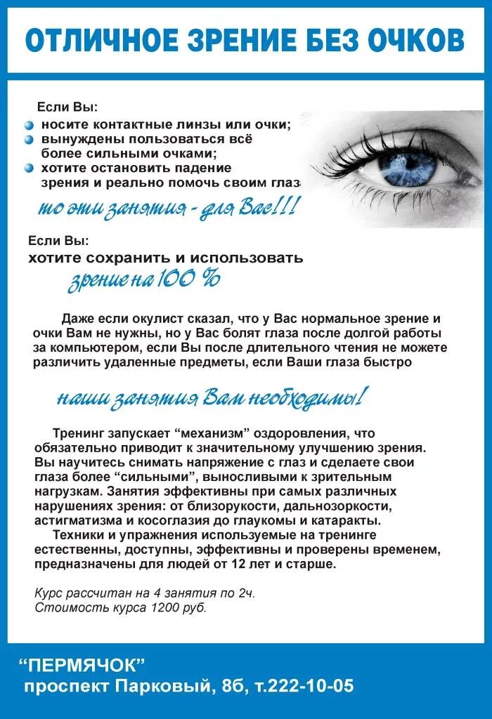 Как исправить зрение без очков. Улучшение зрения без операции. способ улучшения зрения без очков и операций. как можно вернуть хорошее зрение. как восстановить зрение без операции.