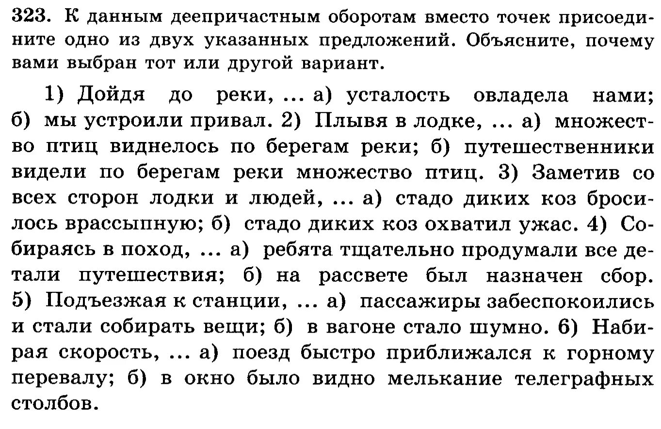 Упр 662. Деепричастные обороты упражнения 7 класс. Деепричастие задания. Причастия и деепричастия упражнения 7 класс. Деепричастный оборот упражнения.