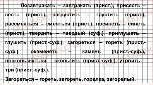Способ образования глаголов и их состав