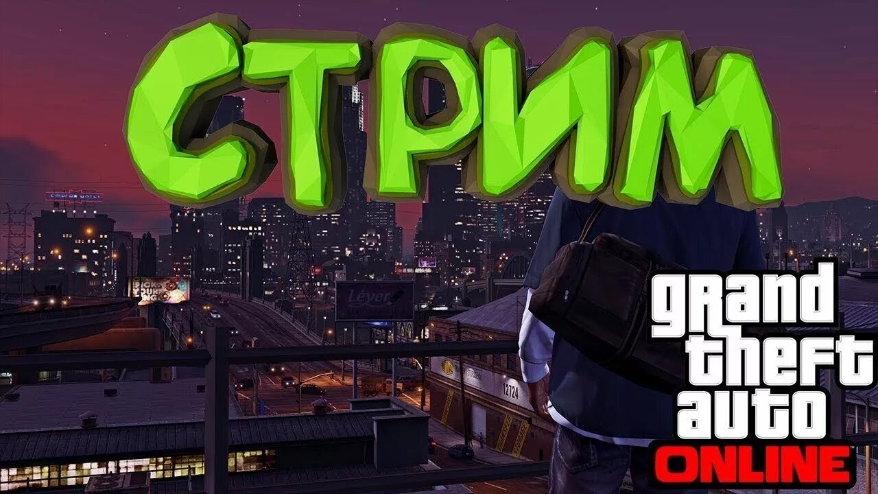 Grand Theft auto v стрим. Превью для стрима ГТА 5.