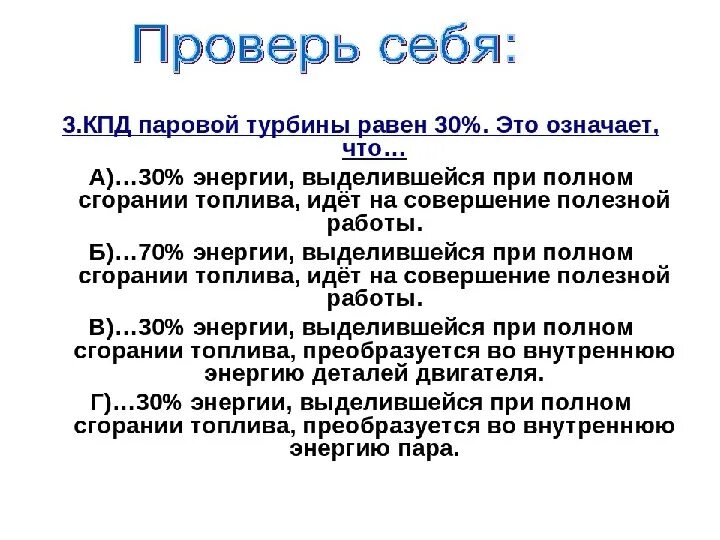 КПД паровой турбины. Мощность и КПД паровой турбины. Коэффициент полезного действия паровой турбины. КПД паровой турбины формула.