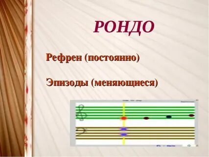 Рондо медленно медленно