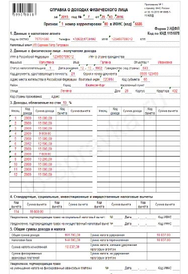 Справка 2 НДФЛ для банка образец. Декларация о доходах физического лица 2ндфл. Справка о доходах по форме 2-НДФЛ. Справка 2 НДФЛ образец. Срок годности справки 2 ндфл