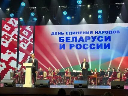 День единения беларуси 2024