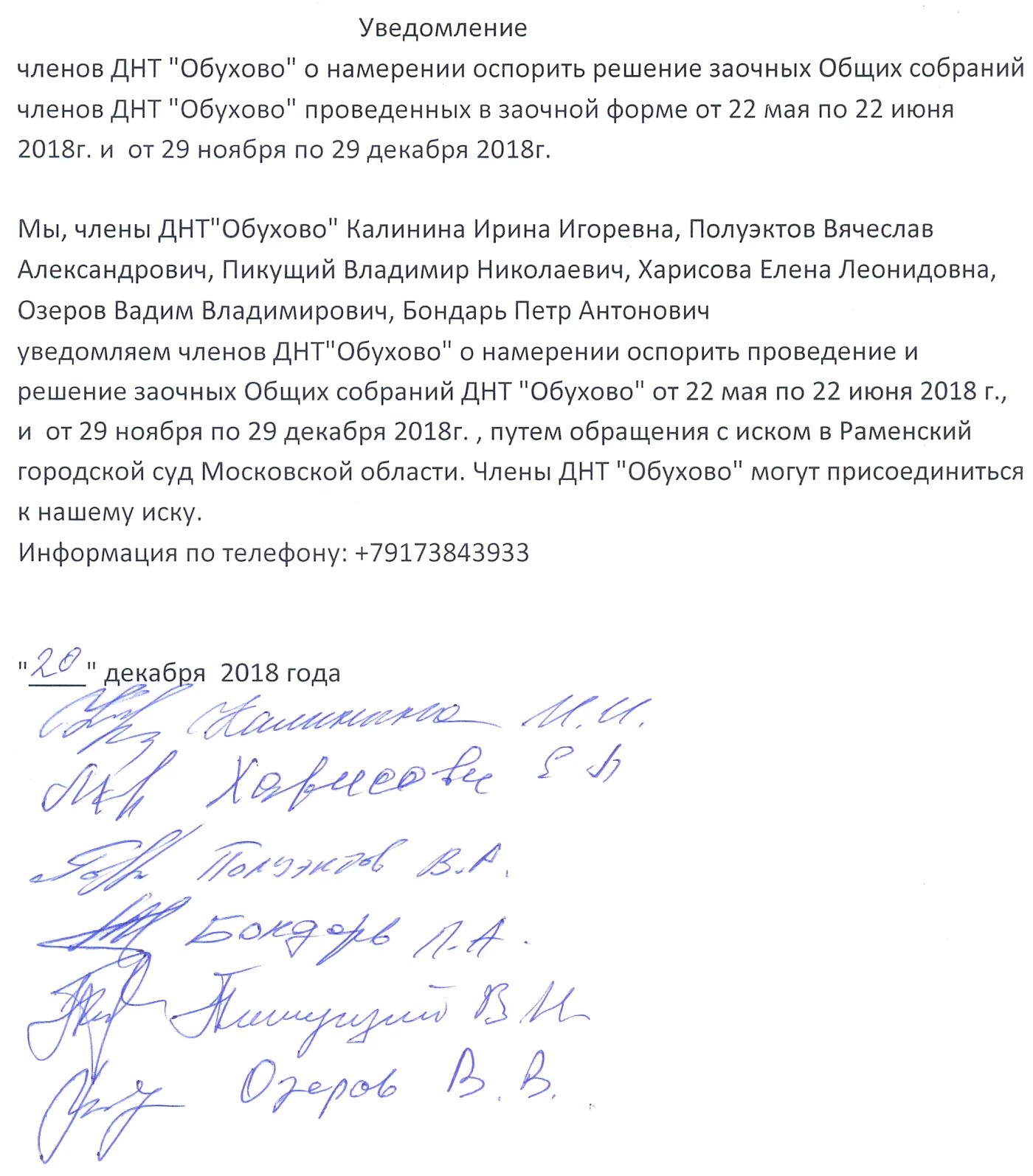 Оспаривание решения общего собрания
