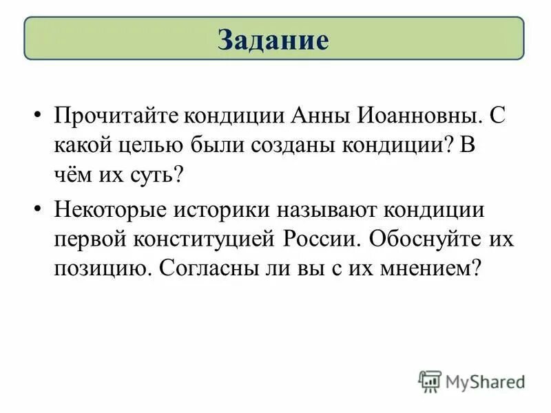 Цель создания кондиций. С какой целью были созданы кондиции Анны Иоанновны. Причины создания кондиций. С какой целью были созданы кондиции в чем их суть.