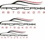 Автошкола воронеж. Форсаж плехановская ул 35. Автошкола форсаж машины. Форсаж плехановская ул 35. Форсаж инструкторы воронеж.
