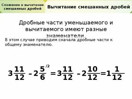 Как разделить целое число на смешанную дробь