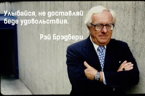 Брэдбери кратко