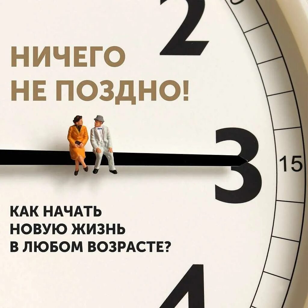 Начать новую жизнь с лета. Начинаю новую жизнь. пора начинать новую жизнь. начало новой жизни. начни новую жизнь.