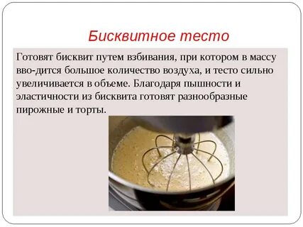 Реферат тесто