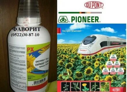 Гербицид экспресс