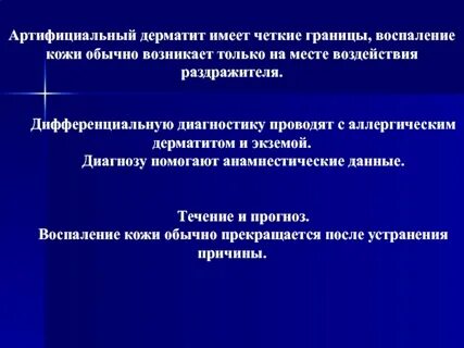 Контактный дерматит клинические рекомендации 2021