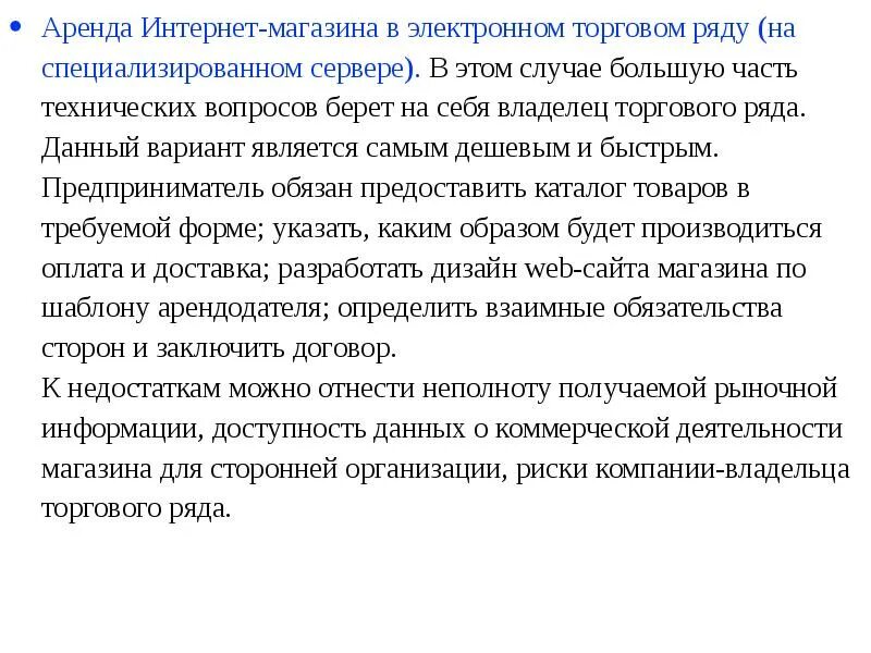 Прокат определение. Электронный магазин определение. Аренда интернет магазина. Интернет магазин определение. Возраст интернет- магазинов определение.