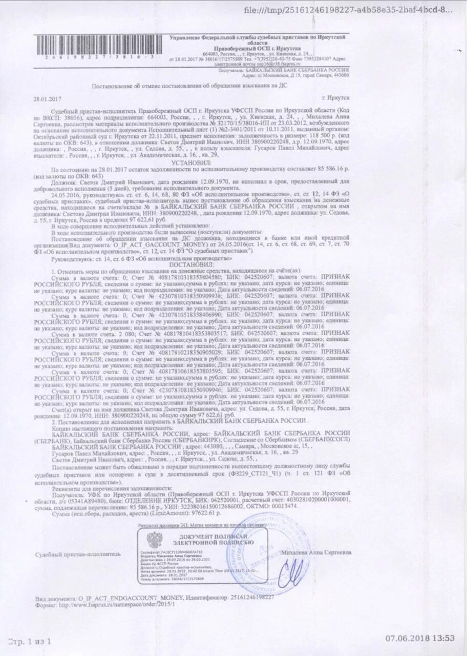 Постановление об обращении взыскания на дебиторскую задолженность. Постановление пристава о взыскании денежных средств. постановление об обращении взыскания на денежные средства. постановление пристава об обращении взыскания на денежные средства. постановление об отмене постановления о взыскании денежных средств.