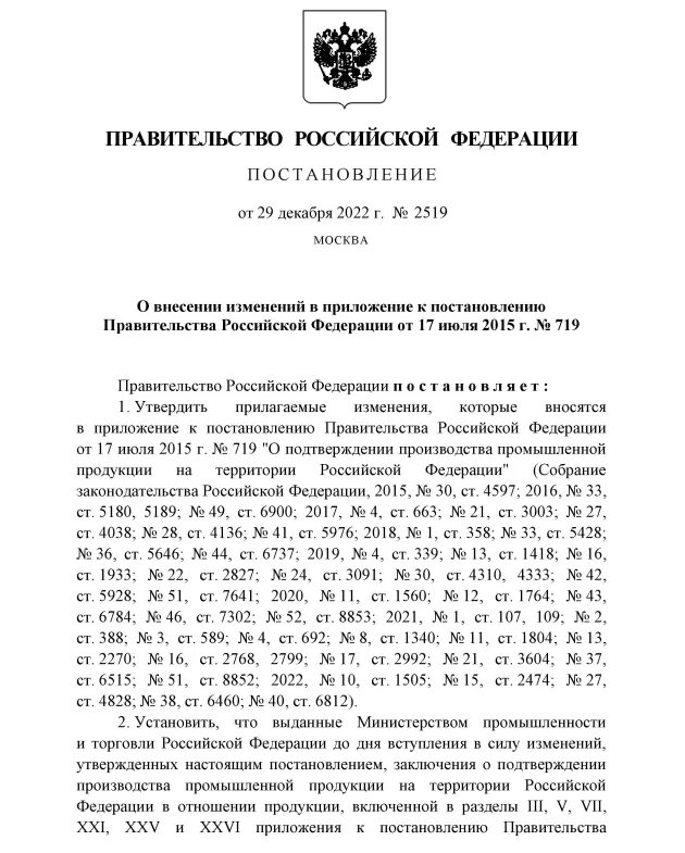 Изменения в 719 постановление. Постановление правительства Российской Федерации от 31.12.2020 № 2398.