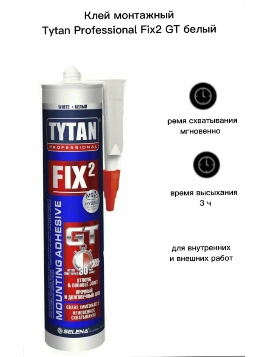Клей монтажный tytan fix gt. Tytan fix 2. Клей tytan fix 2. Жидкие гвозди титан фикс 2. Клей монтажный tytan fix gt.