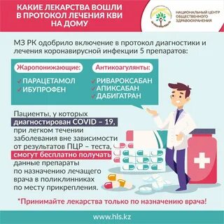 Лечение без протокола