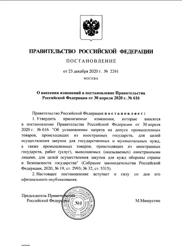 Постановление правительства РФ от 01.11.2010. Постановление правительства 854 от 12 декабря 2007 года. Документ распоряжение правительства. Постановление Российской Федерации.