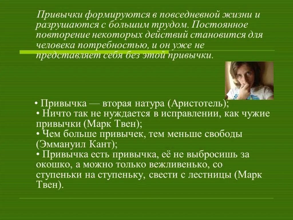 Почему у человека образуется в. Привычки людей. Формируем полезные привычки. Хорошие и плохие привычки. Привычки и характер.