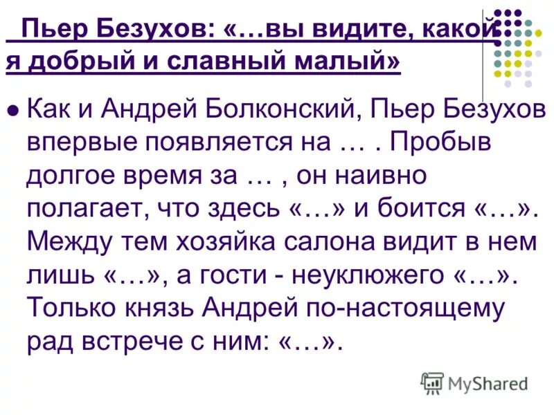 пьер безухов 1 том характеристика