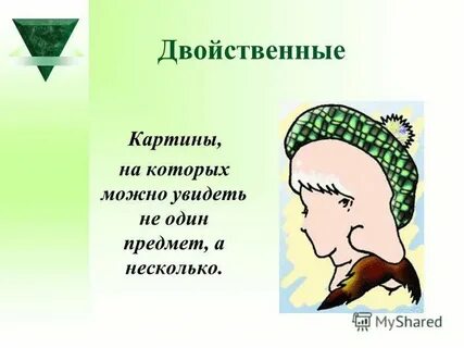 Двойственный характер источников