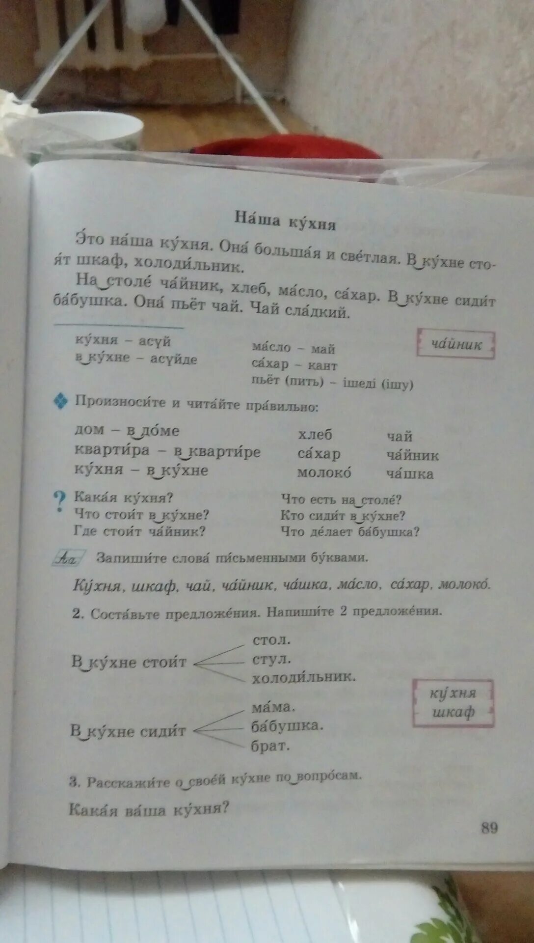 Русский язык 3 класс стр 89 ответы. Русский родной язык 2 класс стр 89. Русский язык 3 класс стр 89. Русский язык 1 класс учебник стр 89 упр 5 ответы. Родной русский язык 2 класс учебник стр 89.