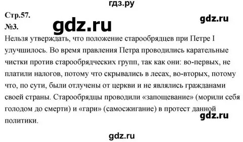Стр 57 номер 3 история 8 класс