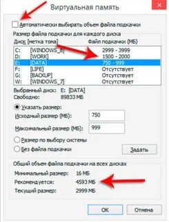 Как выделить виртуальную память