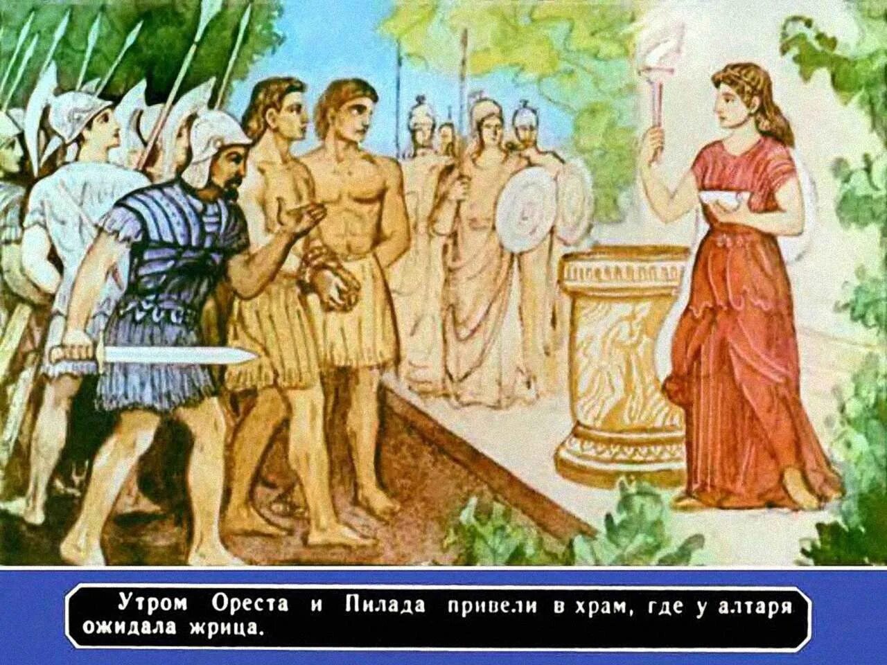 Миф об ифигении. Иллюстрация к мифу об ифигении. Миф об ифигении рисунок. Миф об ифигении в тавриде. Пилад мифология.