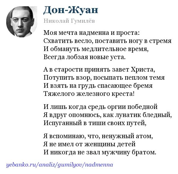 Дон Жуан стих Гумилева. Гумилёв Дон Жуан стихотворение. Дон Жуан стихотворение.