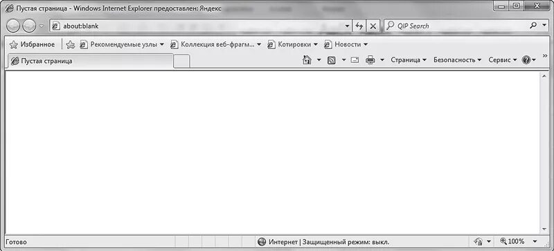 Читать интернет страницы. Internet explorer пустая страница. пустая страница сайта. интернет страница. пустая страница about.