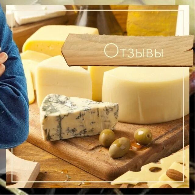 Ru. набор для приготовления сыра самоварыч. сыровер интернет магазин алексей. закваски для сыра chr. доска для паста филаты.