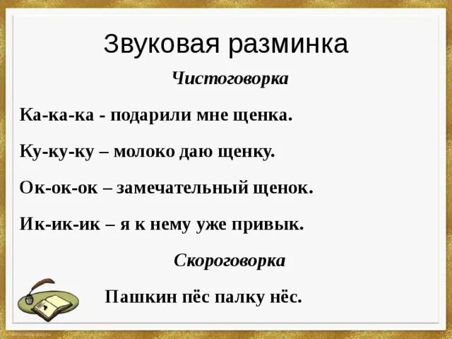 Скороговорки щенята. Чистоговорки с буквой с. скороговорки. чистоговорки.. чистоговорка с буквой к. скороговорки для разминки.