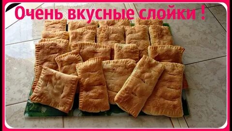 Какое слоеное тесто вкусное