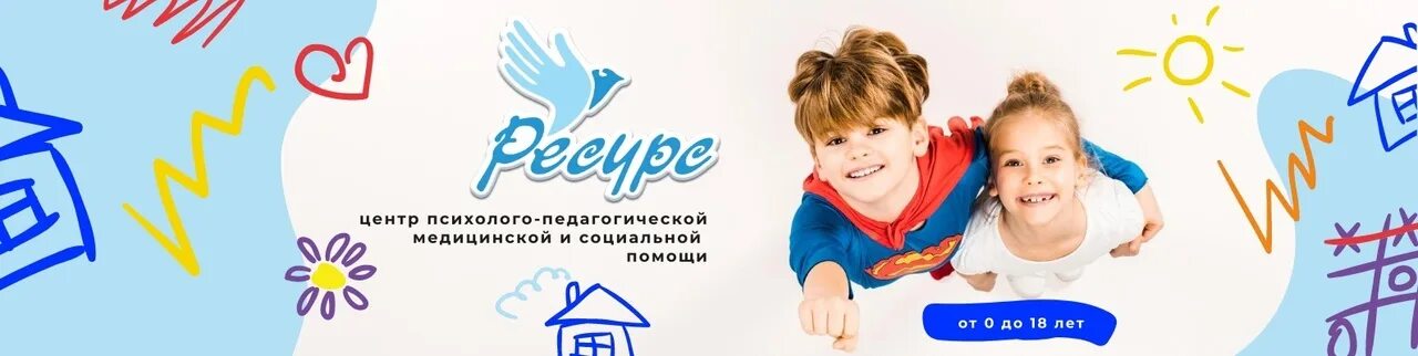 Центр ресурс. Ресурс Екатеринбург. ГБОУ со «ЦППМСП «ресурс». Сайт ресурсного центра для инвалидов