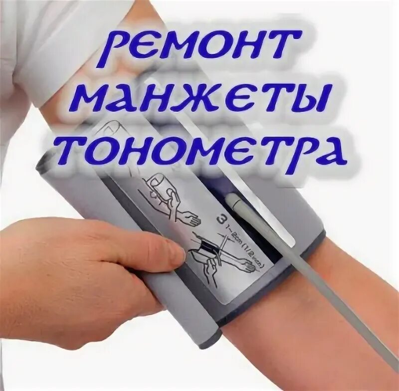 Ремонт тонометров в самаре адреса