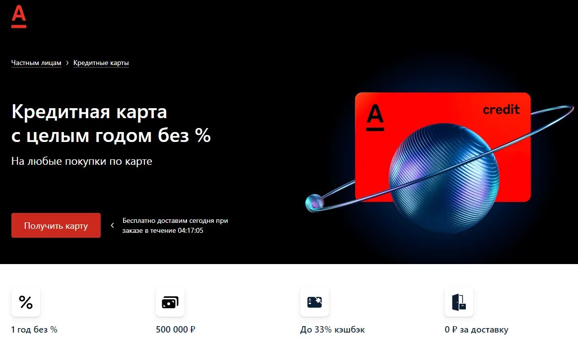 Альфа карта 365 снятие наличных. Альфа 365. кредитная карта 365 дней. кредитная карта альфа 365 дней без процентов. кредитная карта «целый год без процентов» от «альфа-банка».