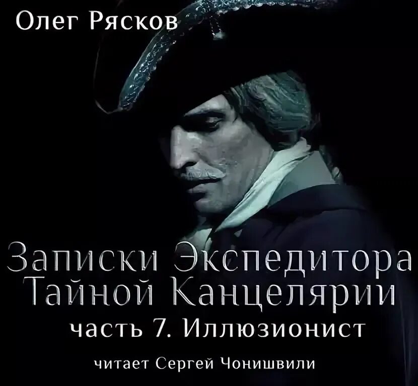 Записки экспедитора Тайной канцелярии. 2010. 1 сезон. Full HD. (2) смотреть онла