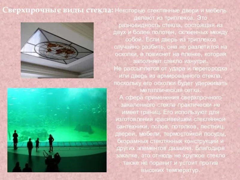 Из стекла который состоит из. Виды стекла презентация. сообщение о стекле. стекло материаловедение. из чего состоит стекло.